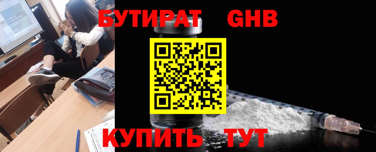 Бутират 1.4BDO  Вход с VPN  БУТИРАТ  Малоярославец 