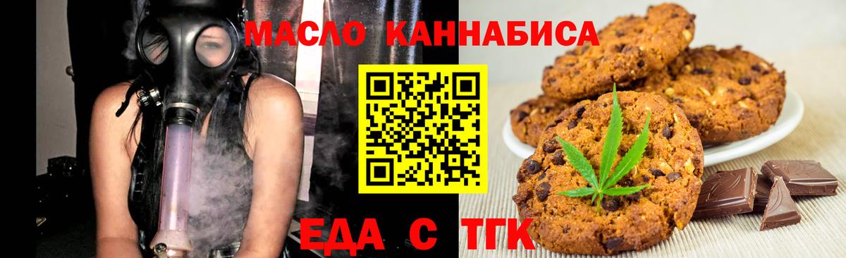 Печенье с ТГК марихуана  Вход с VPN  Малоярославец 