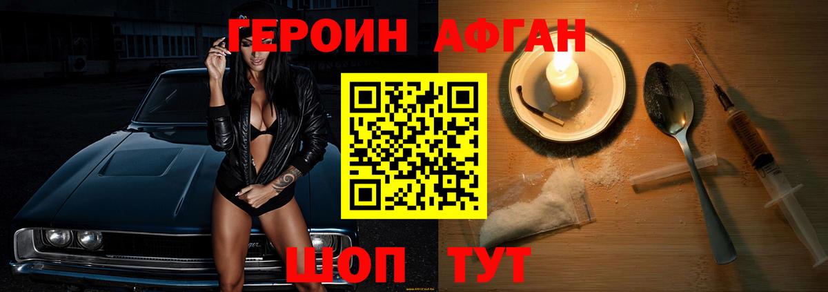 ГЕРОИН афганец  Героин  Малоярославец  Вход с VPN 