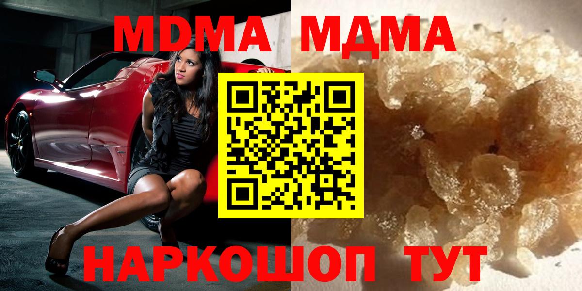 MDMA  МДМА crystal  Вход с VPN  MDMA Molly  Малоярославец 