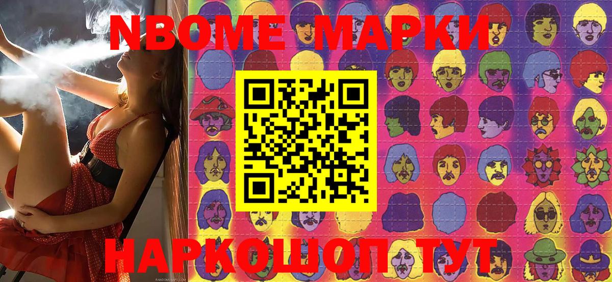 Марки N-bome 1,8мг  Вход с VPN  Малоярославец 