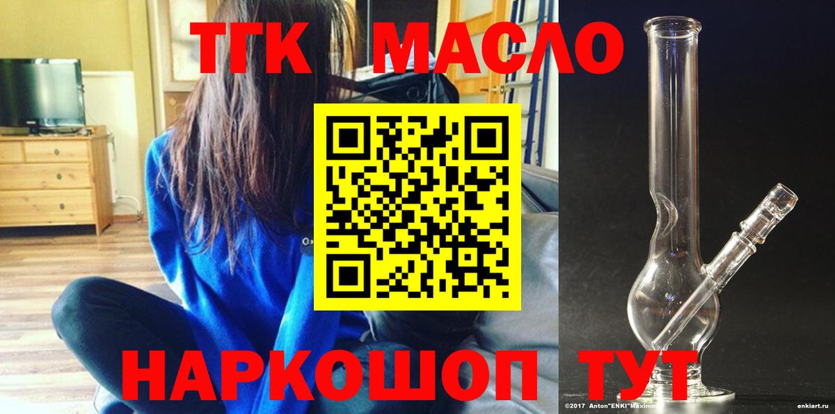 ТГК гашишное масло Малоярославец
